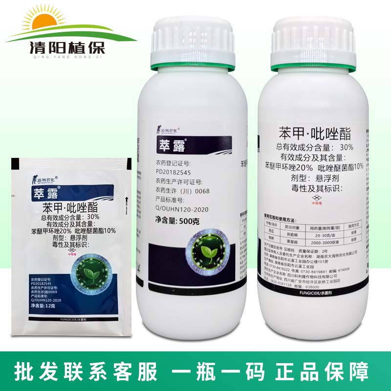 海特萃露30%苯甲吡唑脂苯醚甲环唑吡唑醚菌酯西瓜炭疽病杀菌剂