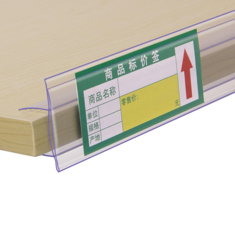 宏典标价条超市货架厚木板卡条货柜木层板商标透明价格条标签条