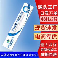 国药天目湖医用多肽口腔护理牙膏120g牙周护理清新口气代发批发