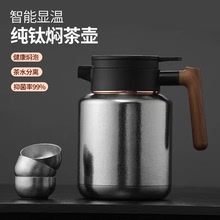 纯钛智能显温保温壶焖茶壶家用大容量高档暖热水壶养生白茶闷泡壶