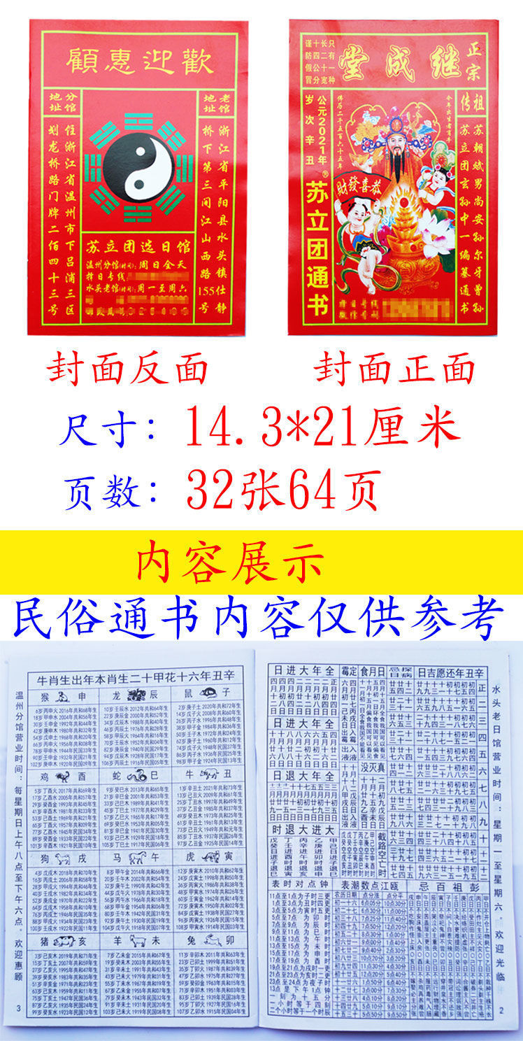 2022年老皇历万年历牛年通书择日老黄历继成堂风水搬家婚配选日子