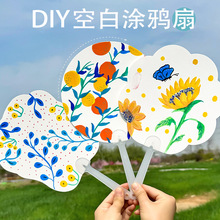 空白扇子团扇diy手绘空白小圆白卡扇儿童手工材料绘画涂鸦夏季