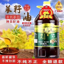 谭小平 四川小榨菜籽油农家自榨菜籽油粮油食用油5L