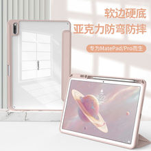 适用23款华为matepad11平板电脑保护套pro10.8笔槽10.4三折亚克力