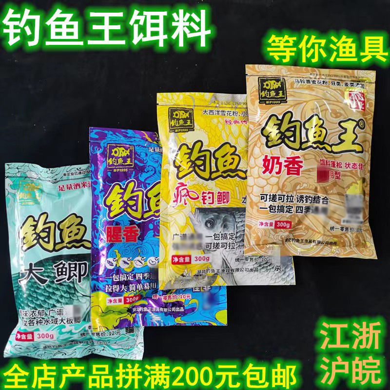钓鱼王今晚吃鱼腥香蒸汽膨化奶香疯钓鲫本味香钓鱼王大鲫鱼饵系列