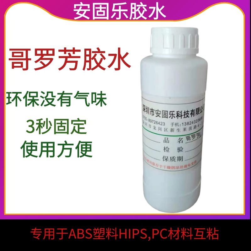 哥 罗芳mek塑料pc胶 透明hips胶水液体溶化abs胶水514快干不发白