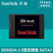 闪迪固态硬盘SSD 240G 480G 1T 2T 笔记本台式电脑游戏办公SATA3