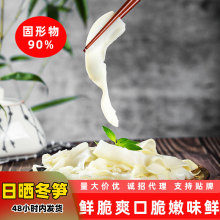 厂家批发1kg/包清水笋餐饮酒店民宿农家乐火锅食材日晒冬笋薄片