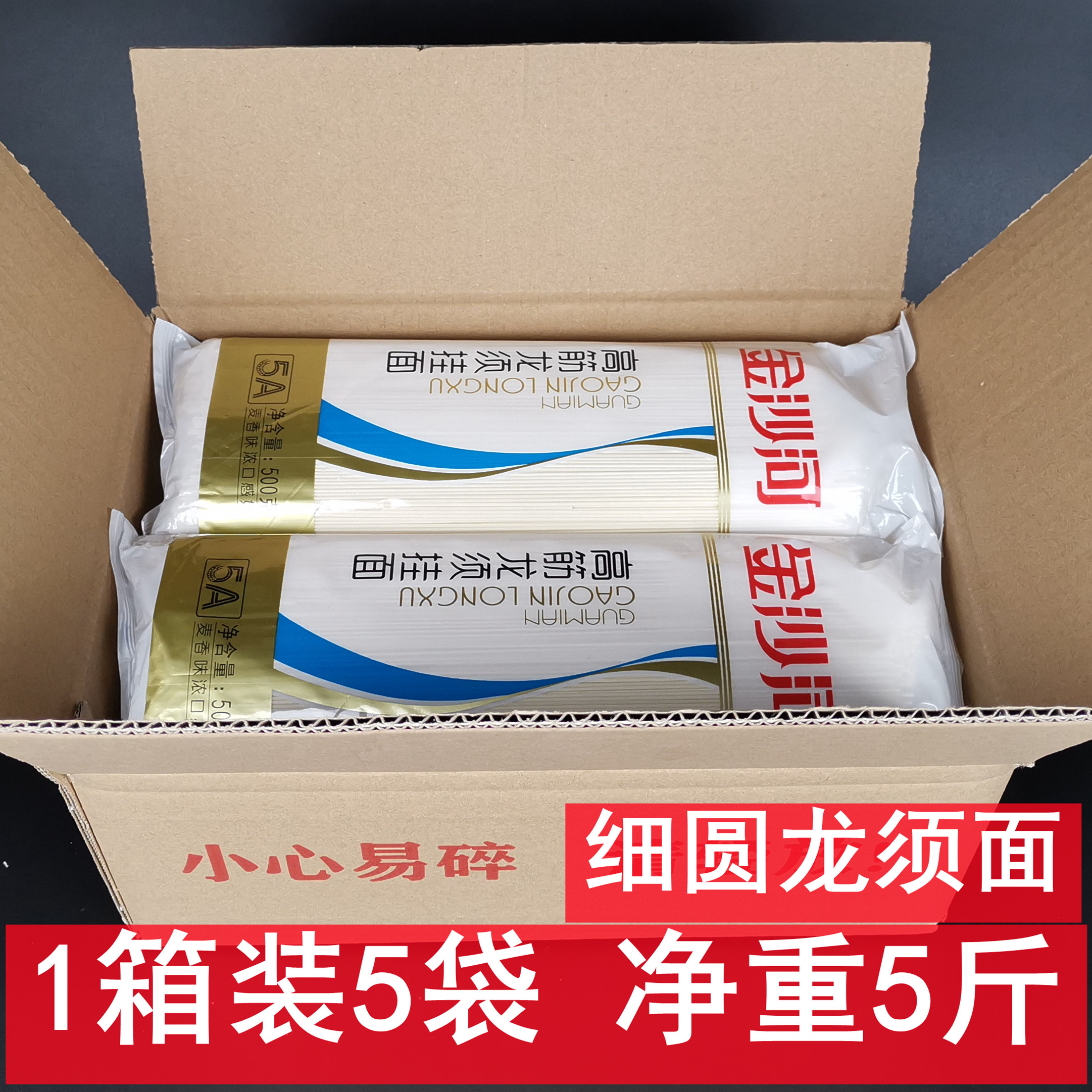 大厂家面条高筋龙须挂面500g*5袋 净重5斤细圆待煮美味包邮-阿里巴巴
