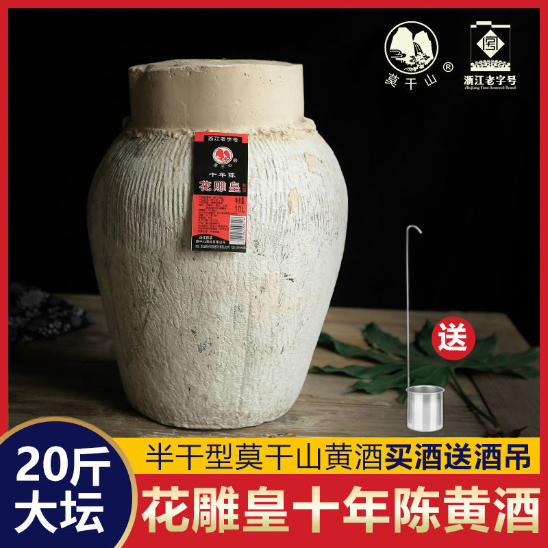 莫干山黄酒十年陈正宗花雕酒10公斤20斤坛装老酒半干清爽型糯米酒