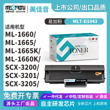 适用三星1043硒鼓ML1666/SCX3200/3201/3218粉盒