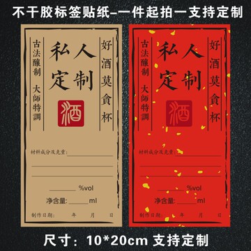 酒不干胶标签贴纸封口贴大号多种材质酒标刻手写空白标白酒m