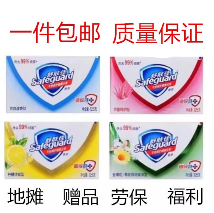 北京现货舒服佳125克纯白清香福利劳保地摊赠品跑江湖一件代发