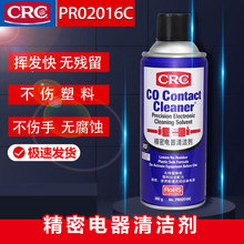 希安斯CRC02016C电气电子设备保养清洗清洁剂精密电器接点清洗剂