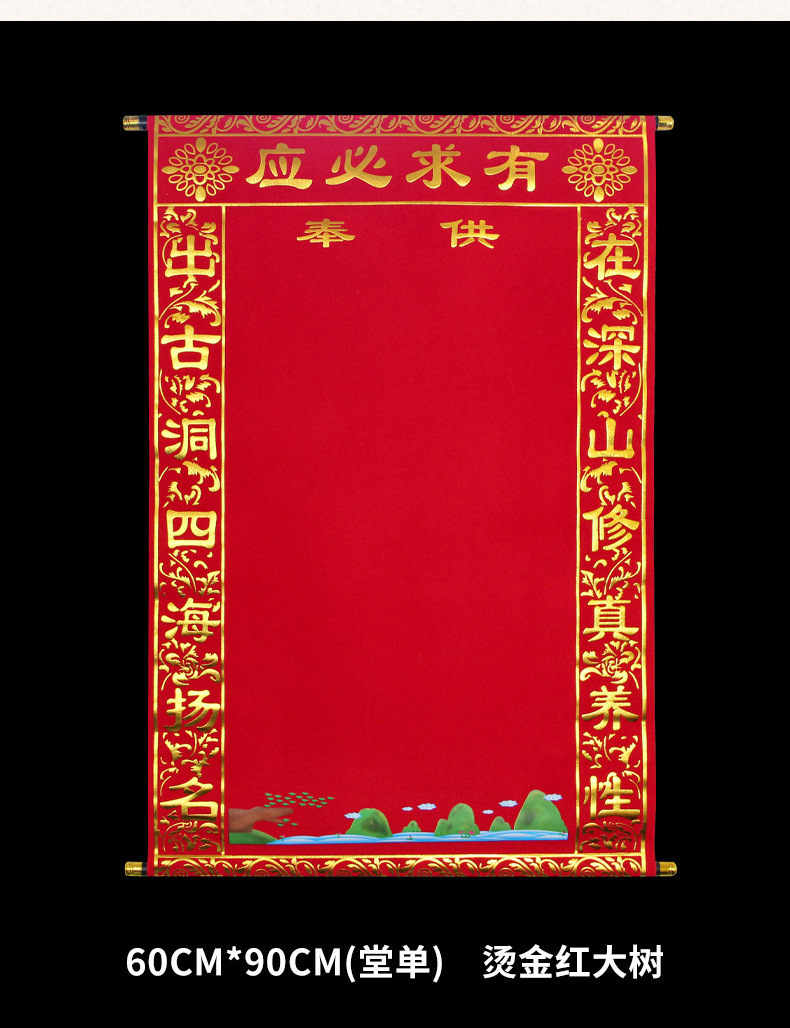 堂单子仙家绒布60*90堂单保家仙仙单烫金绒布仙家用品保家仙之位