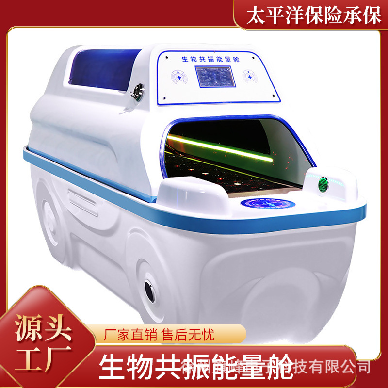 石墨烯共振生物共振能量舱汗蒸仓理疗仪美容床光子能量床太赫兹