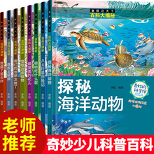 儿童科普百科绘本故事幼儿园3-6岁5-8岁幼儿早教启蒙认知书籍批发