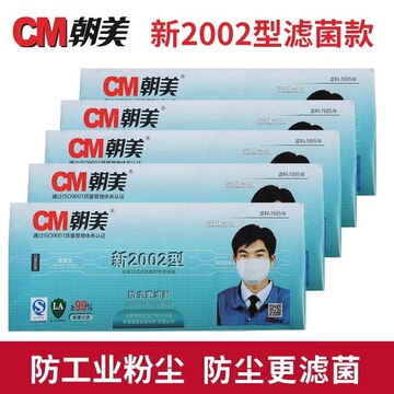 朝美新2002工业劳保打磨防粉尘透气易呼吸可水洗独立纱布口罩