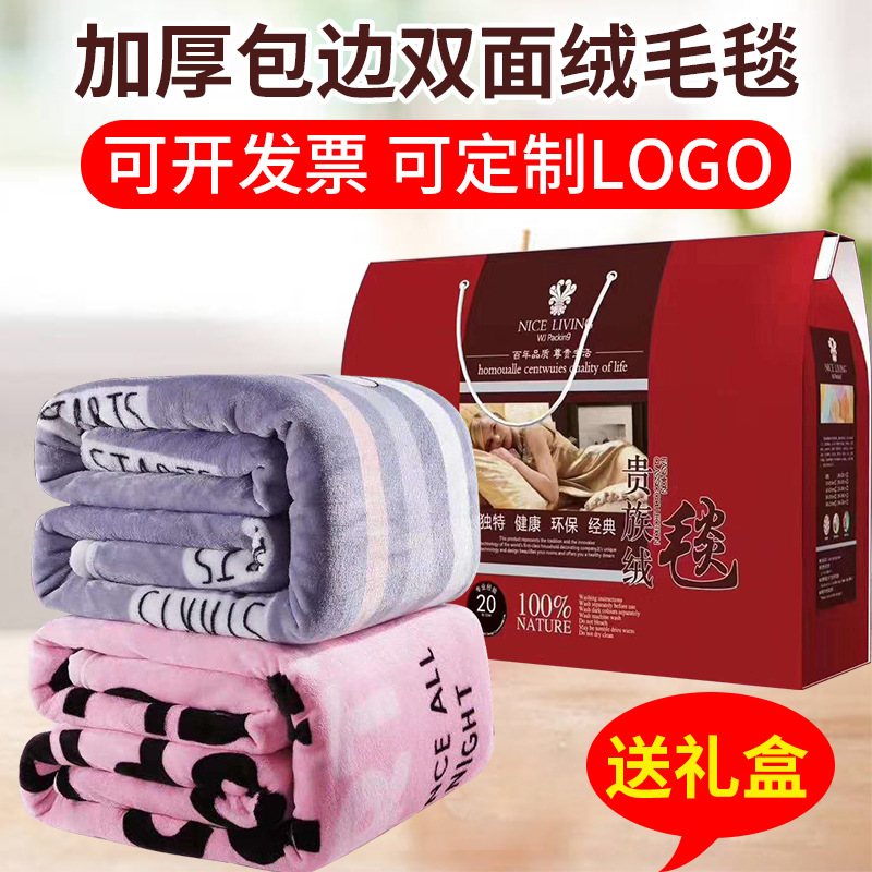 开业活动实用礼品毛毯礼盒装公司福利年会奖品员工客户新年礼物