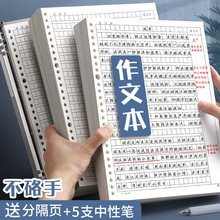 活页作文本子可拆卸B5作文纸格方格16k加厚小学生用400格300格