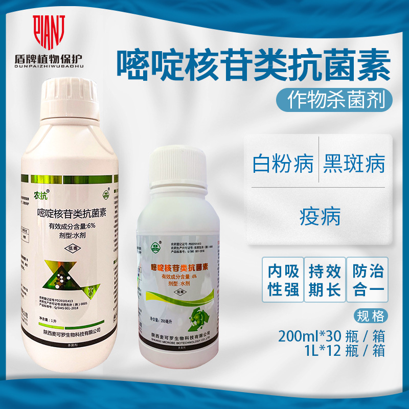 农抗120 6%嘧啶核苷类抗菌素黑斑病锈病晚早疫病农药杀菌剂200-1l