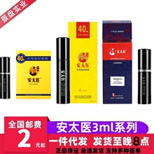 [美团实体店]安太医喷剂加强版40喷喷剂 3ml喷剂男士延时印度神油