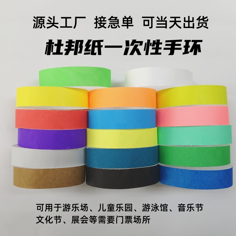 dupont paper bracelet disposable wrist strap playground children‘s park and other entrance tickets waterproof anti-counterfeiting bracelet customization