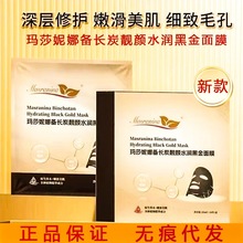 玛莎妮娜黑面膜补水保湿备长炭深层清洁控油提亮肤质滋润正品官网