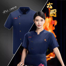 夏季厨师工作服短袖定制印logo蛋糕店烘焙房厨房食堂工装套装透气