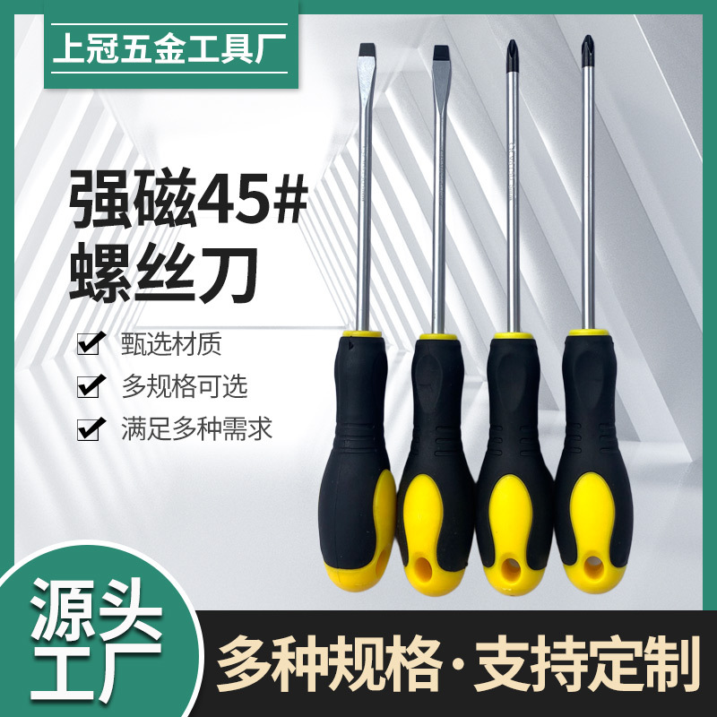 factory wholesale new screwdriver rubber coated non-slip handle cross word strong magnetic 45# steel screwdriver screwdriver screwdriver