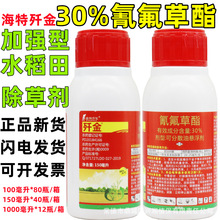 海特农化 歼金30%氰氟草酯水稻田专用除草剂稗草千金子马唐杂草