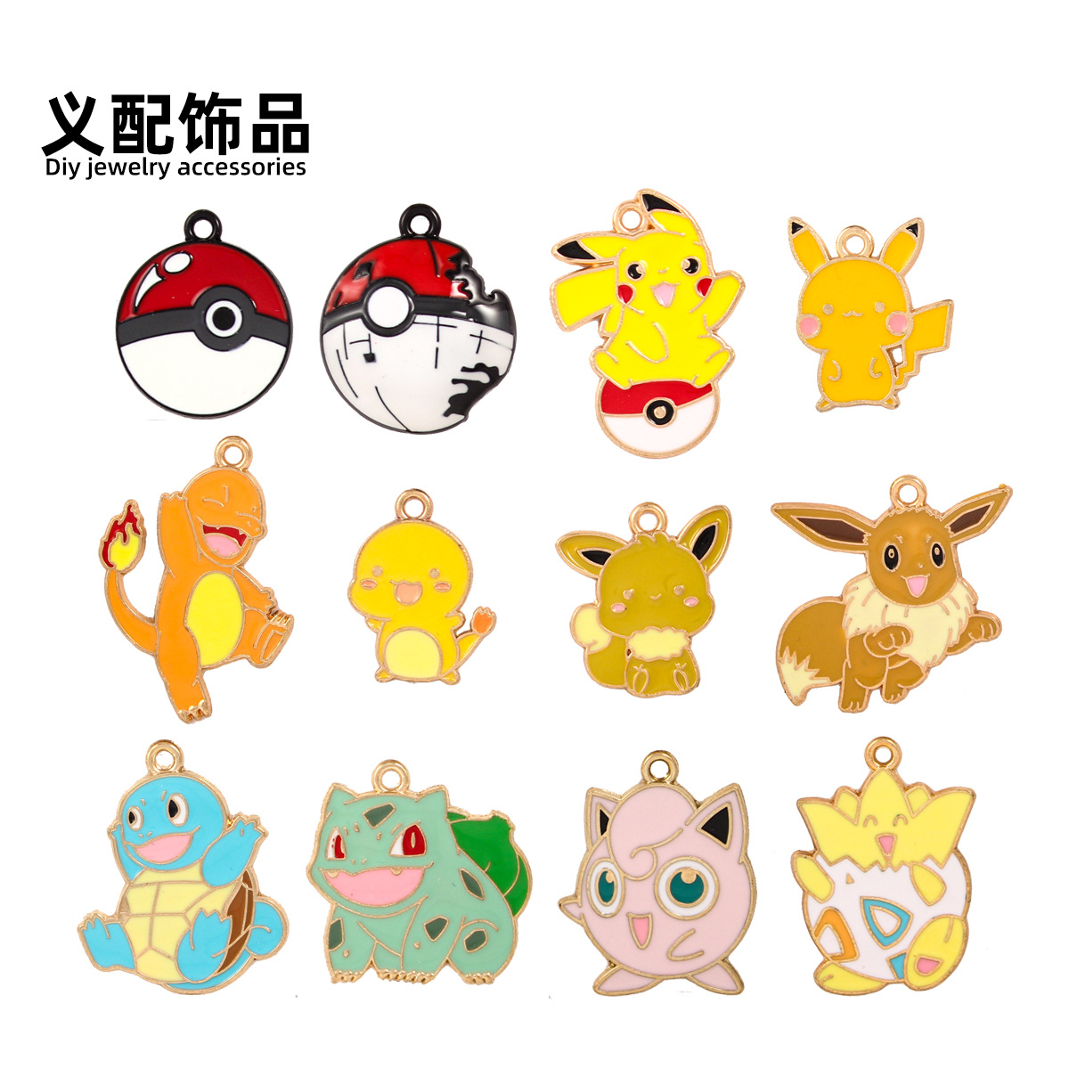 精灵球宠物小精灵皮卡丘神奇宝贝宝可梦diy饰品配件小吊坠钥匙扣