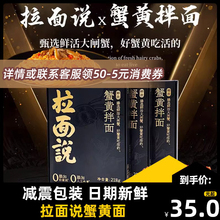 蟹黄面当季新鲜蟹黄拌面酱面非油炸方便面食速食拉面