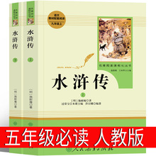 正版人民教育出版社 水浒传九年级上册原著完整正版青少年版