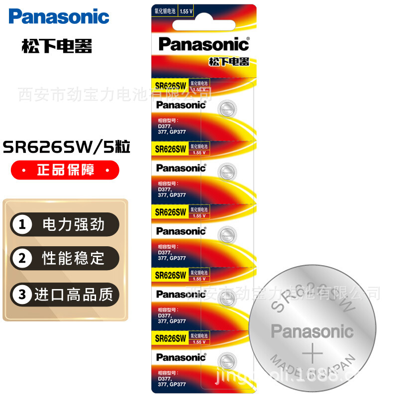 Panasonic原装正品松下氧化银SR626SW 377 621 920 616等石英手表