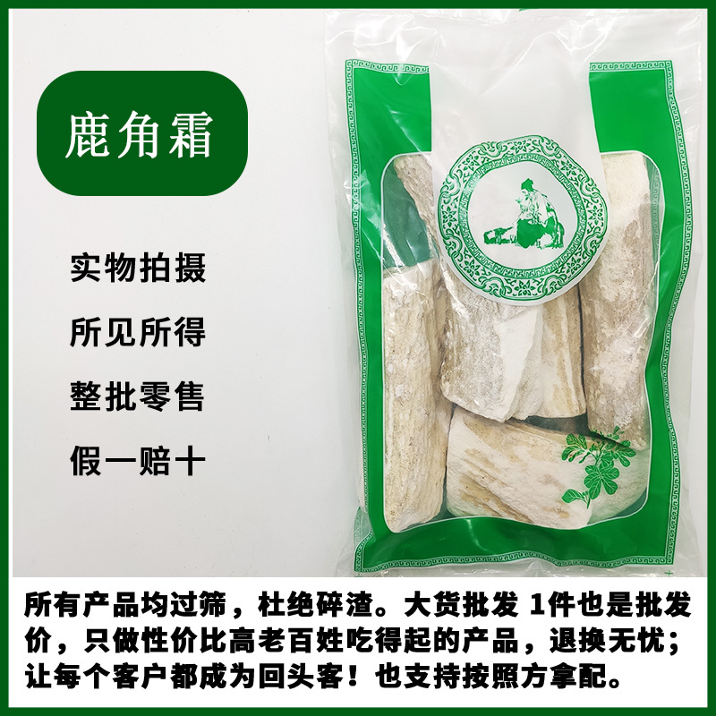 鹿角霜200克中药材吉林鹿角霜正品 精选鹿角尖霜可磨鹿角霜粉新货