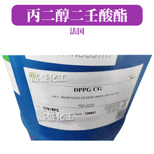 法国 DPPG CG 丙二醇二壬酸酯 液态润肤剂 护肤原料