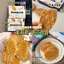比利时进口茱莉斯黄油扁桃仁薄脆华夫饼干休闲下午茶150g*12盒