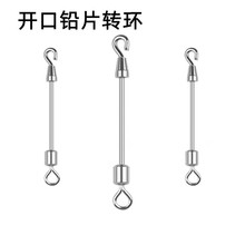 开口铅片转环 连接器 铅片转环垂钓用品 渔具小配件