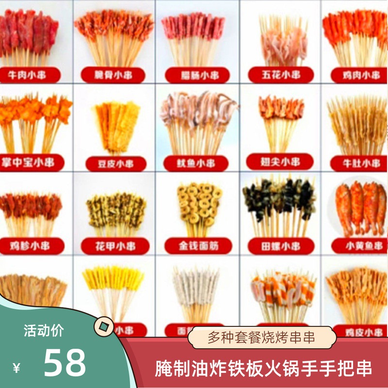 烧烤小串食材套餐多种烤串炸串腌制铁板手把串冷冻小肉串猪肉串