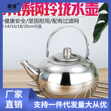 加厚不锈钢茶壶餐厅泡茶壶带滤网玲珑壶酒店饭店用水壶电磁炉家用