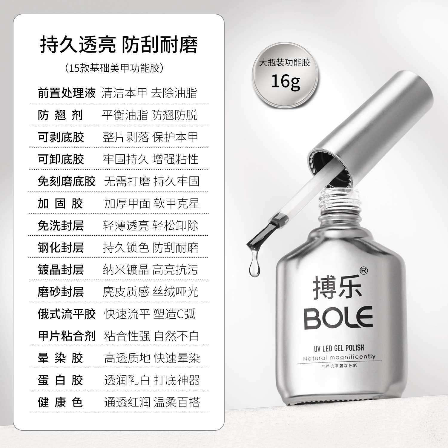 bole搏乐底胶封层套装美甲专用钢化功能加固晕染甲油胶磨砂指甲胶