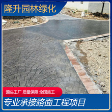 新沂市景区公园彩色压花路面 彩色混凝土压印地面 常州市压模地坪