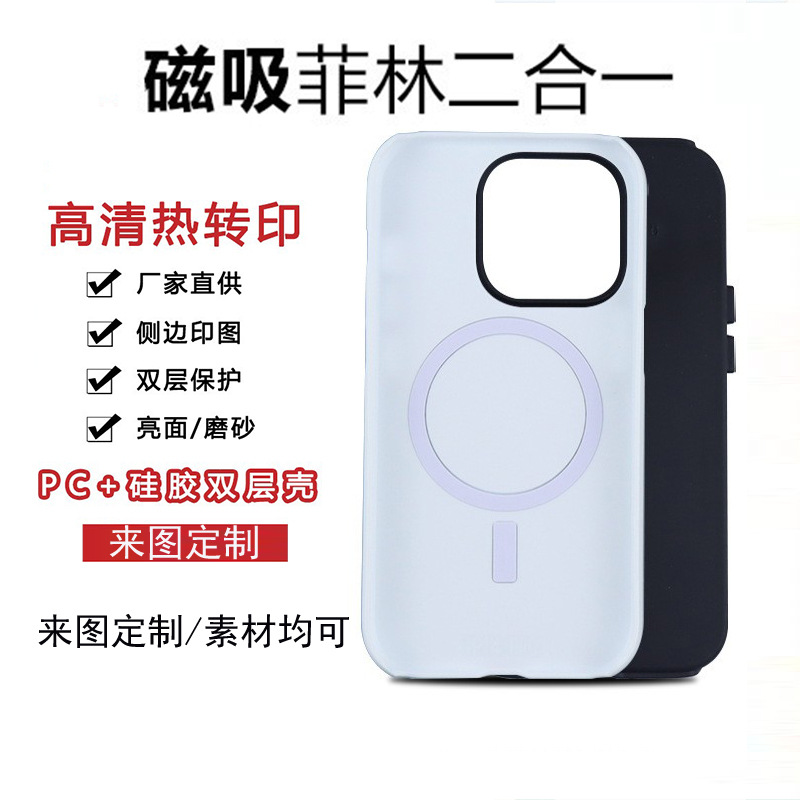 磁吸菲林二合一热转印空白3D素材苹果16E手机壳热升华分层保护套