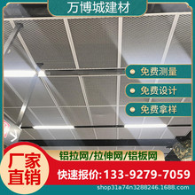 天花菱形铝网板金属网铝合金扩张网格铝拉网吊顶铝板网拉伸铝网板