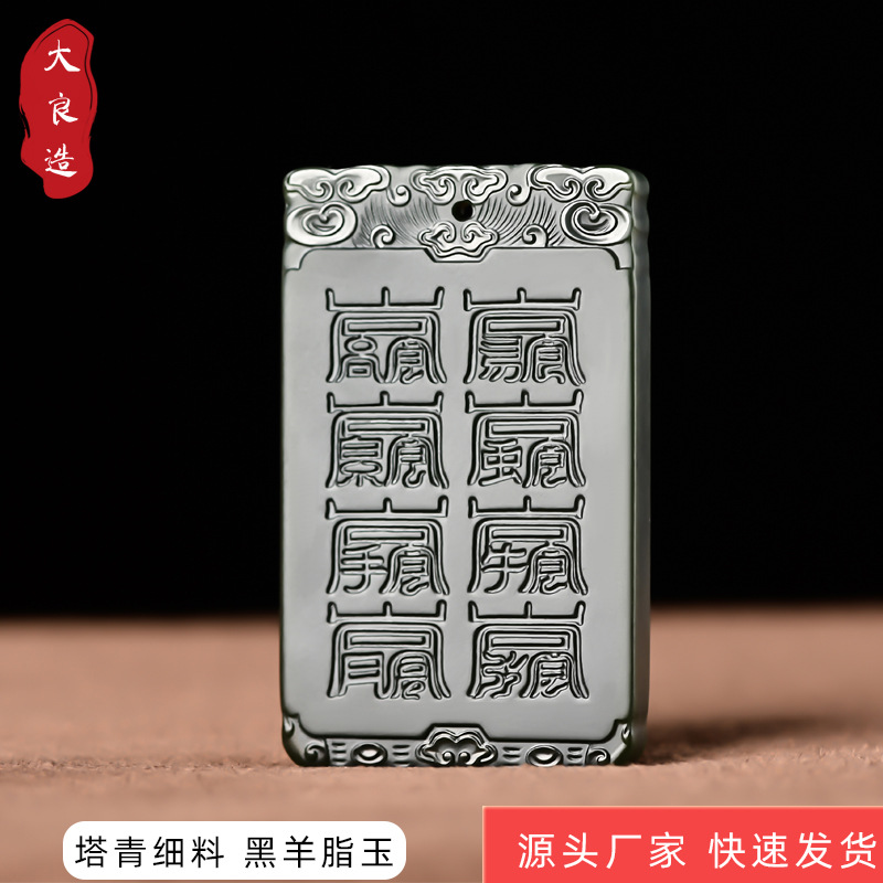 新疆塔县青玉细料双面工艺雕刻道教北帝八字灵符磨砂亮光男款吊坠