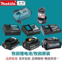 正品牧田Makita电池充电器12V 18V 40V锂电大容量电动工具