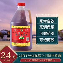 2.5L绍兴师爷花雕酒家常自饮烹调做菜陈年半干型黄酒