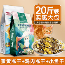 猫粮10kg冻干全价20斤装猫食经济大包成猫幼猫粮通用型官方旗舰店