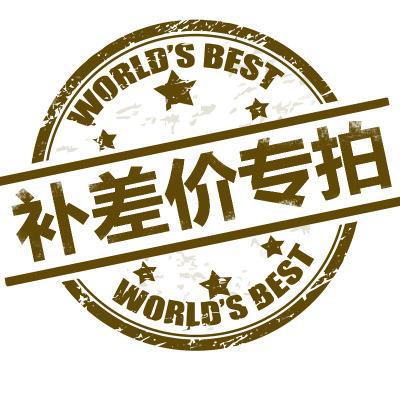 样品专拍 货款是多少元就拍多少个备注好产品数量规格【补差价】